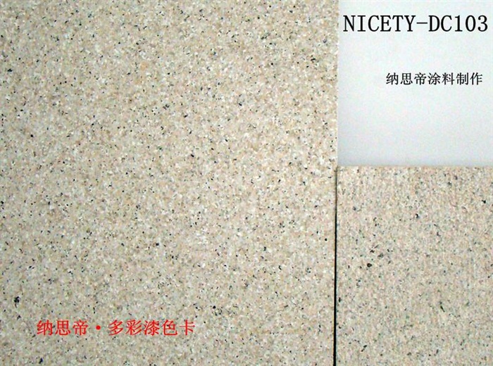 纳思帝多彩漆NICETY-DC103