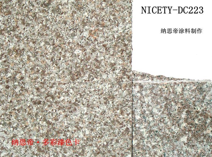 纳思帝多彩漆NICETY-DC223