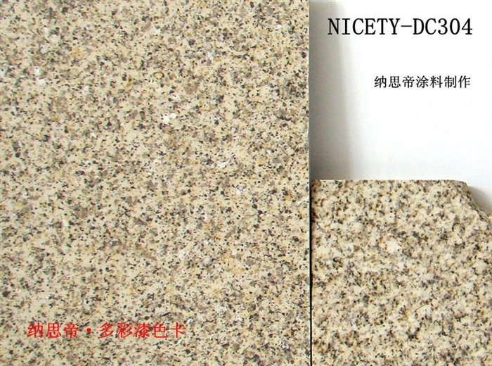 纳思帝多彩漆NICETY-DC304