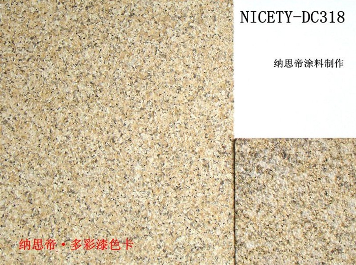 纳思帝多彩漆NICETY-DC318