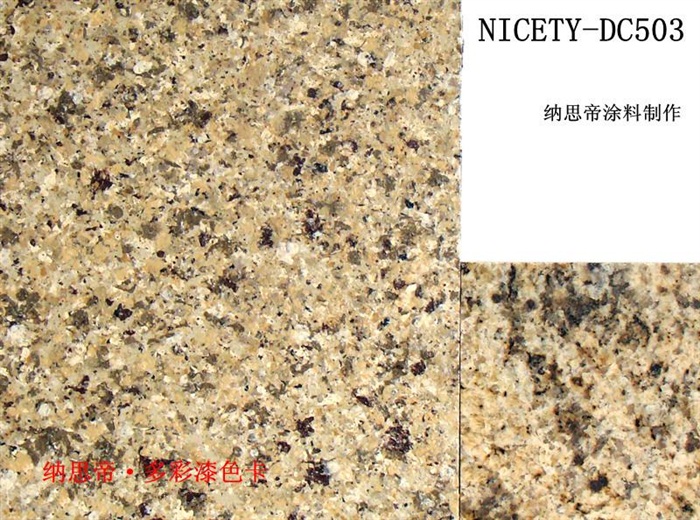 纳思帝多彩漆NICETY-DC503