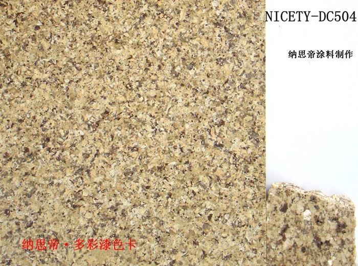 纳思帝多彩漆NICETY-DC504