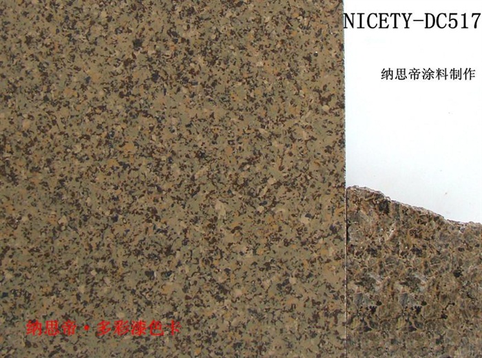 纳思帝多彩漆NICETY-DC517