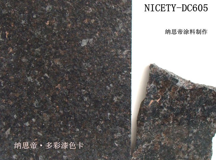 纳思帝多彩漆NICETY-DC605